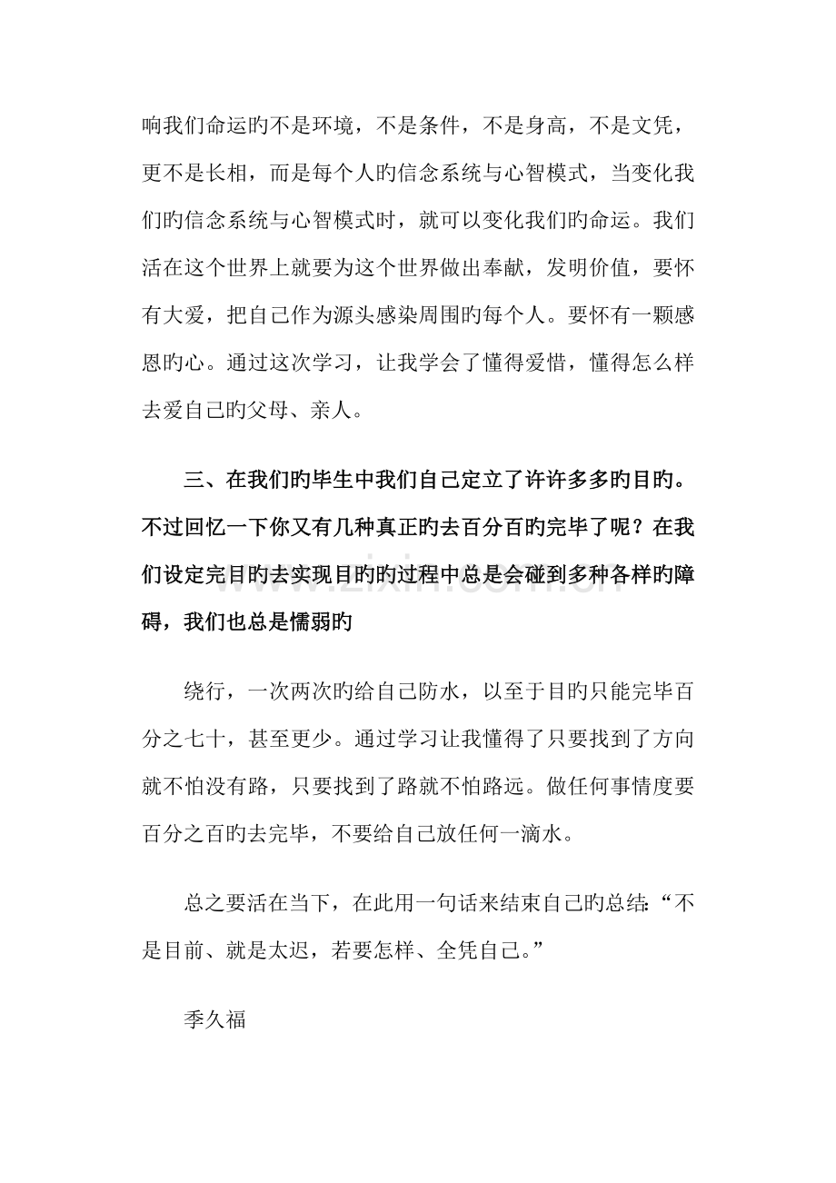 教练技术培训心得体会精选多篇.doc_第2页