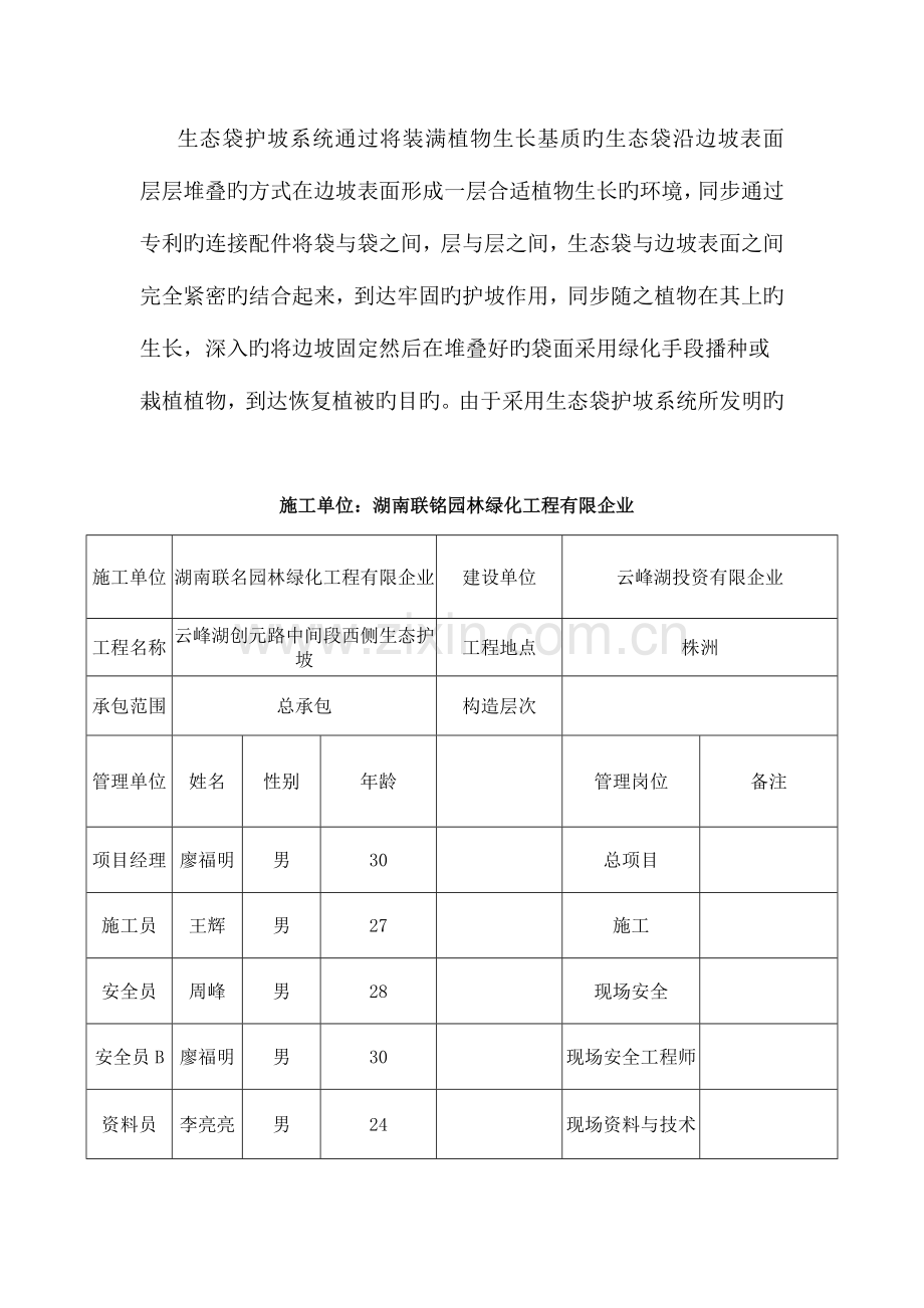 生态袋施工主要技术方案含苗木.doc_第3页