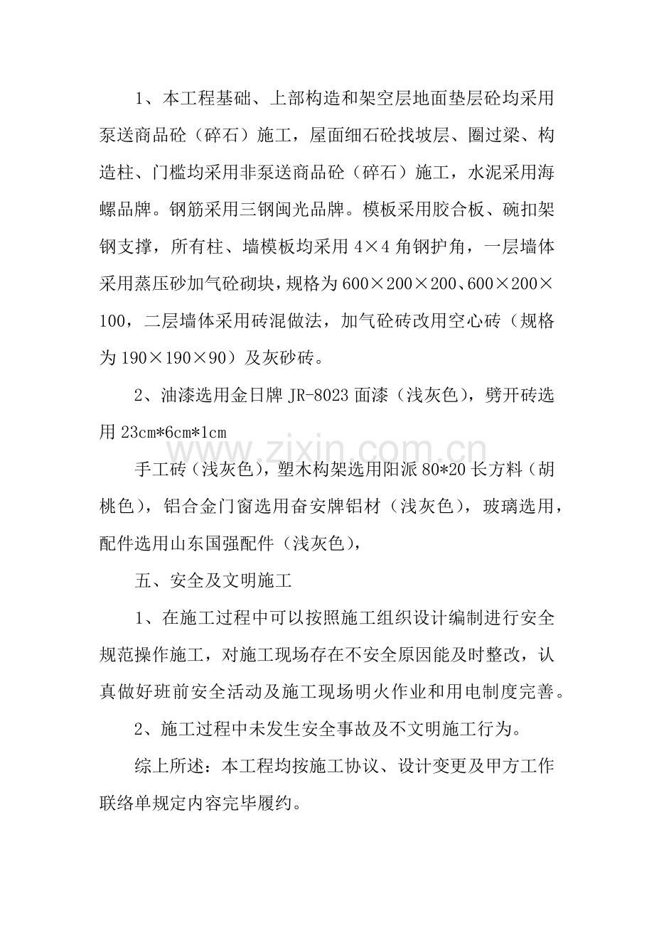 建筑工程合同执行.docx_第2页