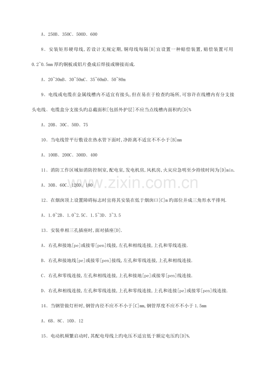 2023年土建施工员试卷B卷模块.doc_第2页