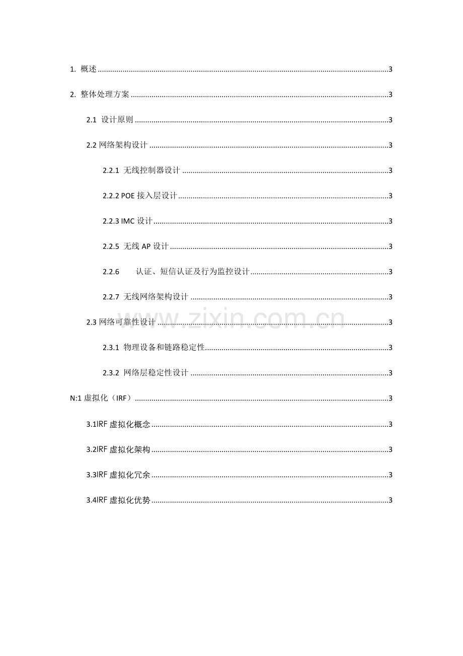 超详情的完整医院网络升级改造报价方案.docx_第2页