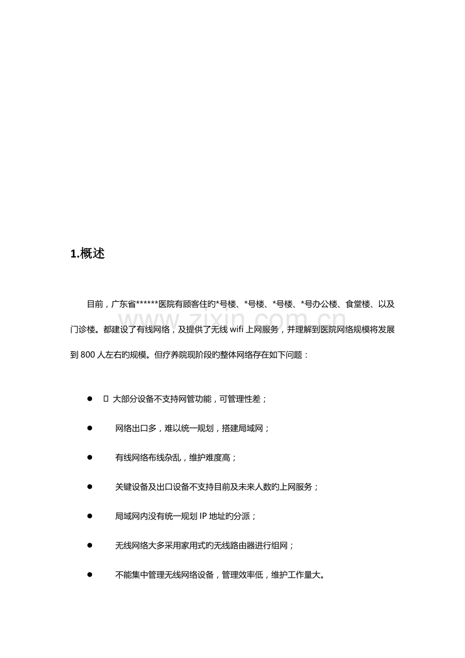 超详情的完整医院网络升级改造报价方案.docx_第3页