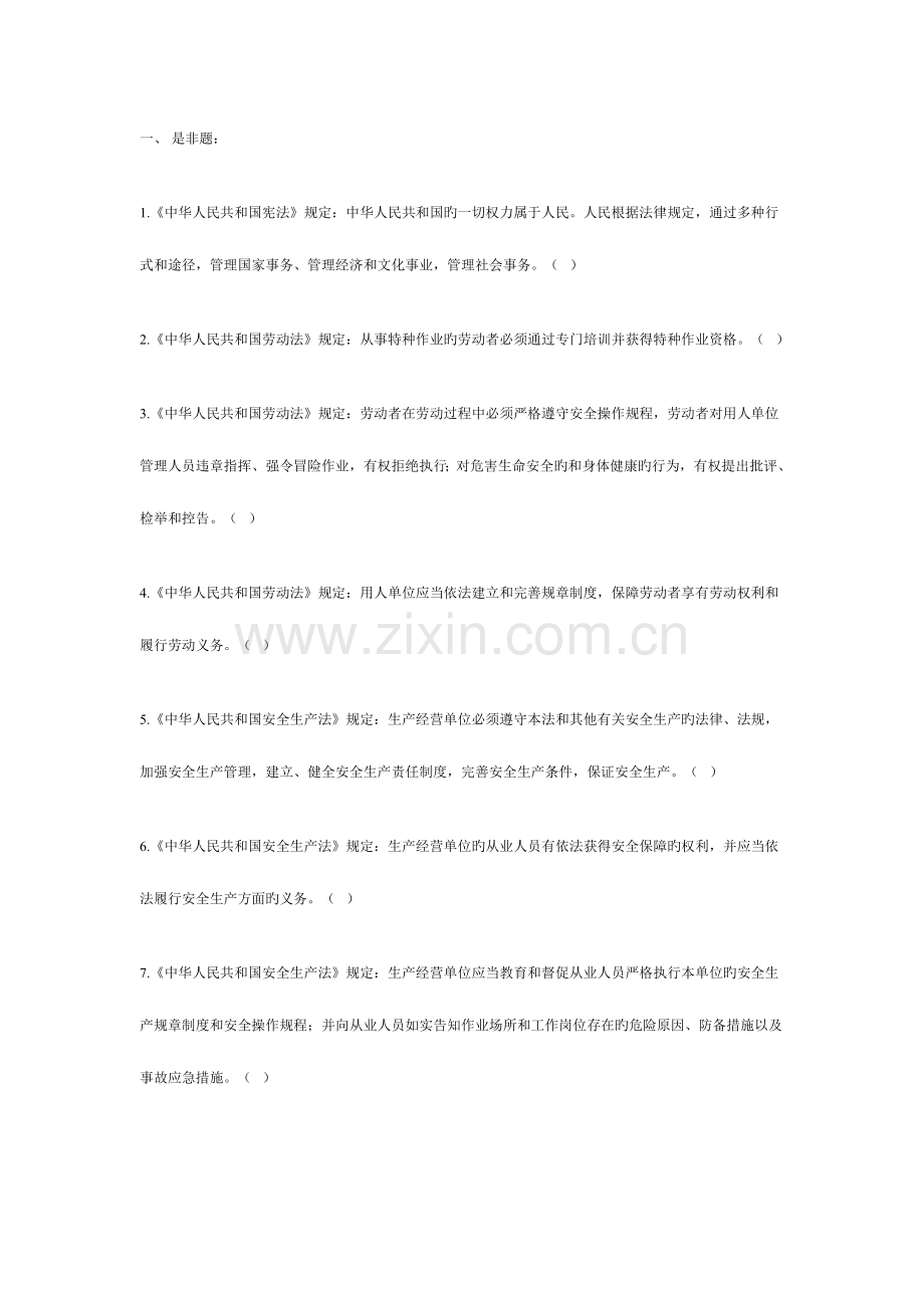 2023年北京技术质量监督局压力容器操作试题库.doc_第1页