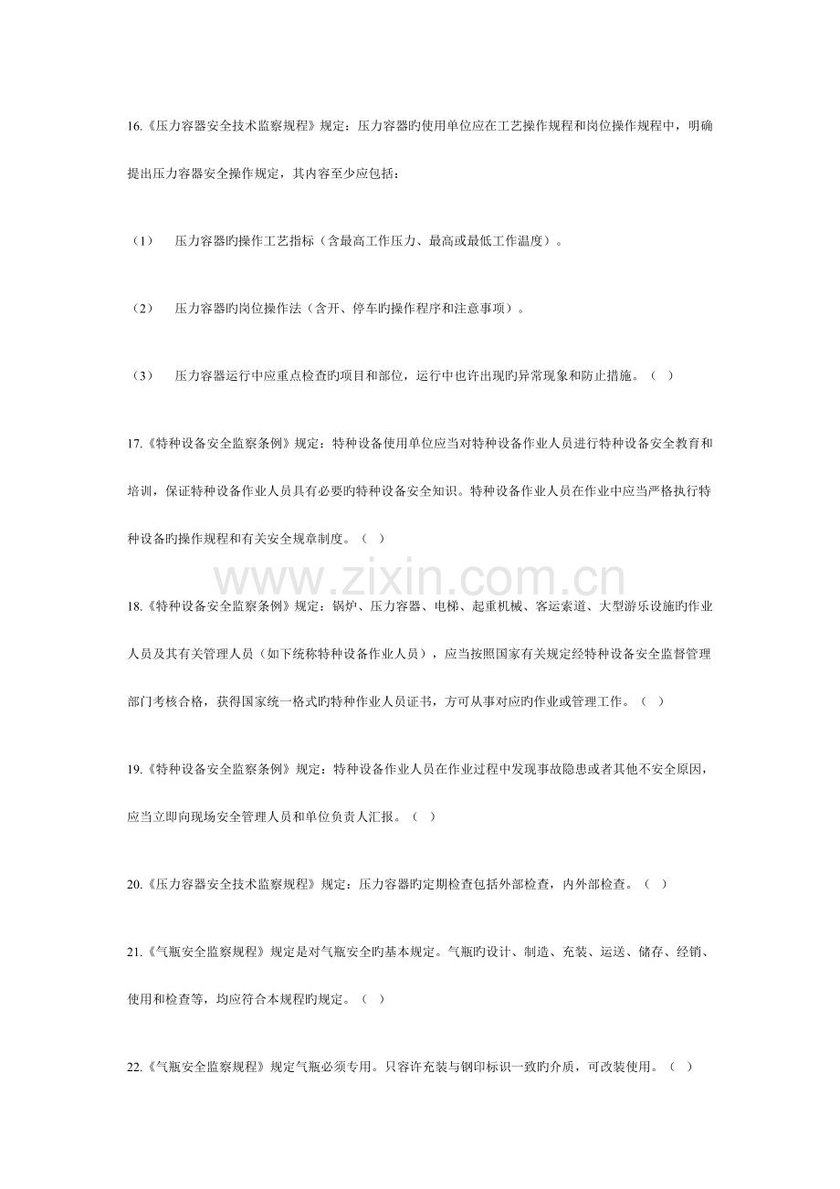 2023年北京技术质量监督局压力容器操作试题库.doc_第3页