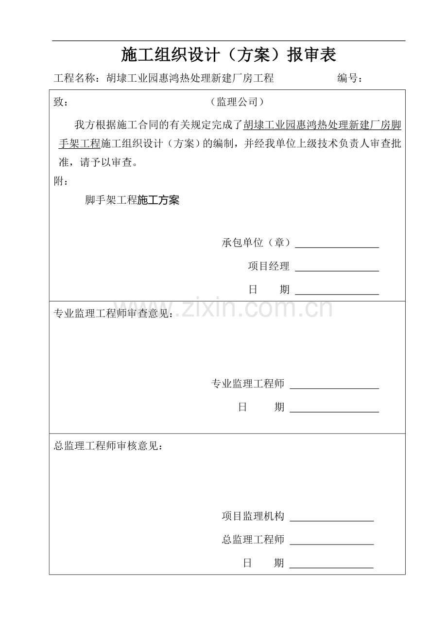 施工组织设计及方案封面.doc_第1页