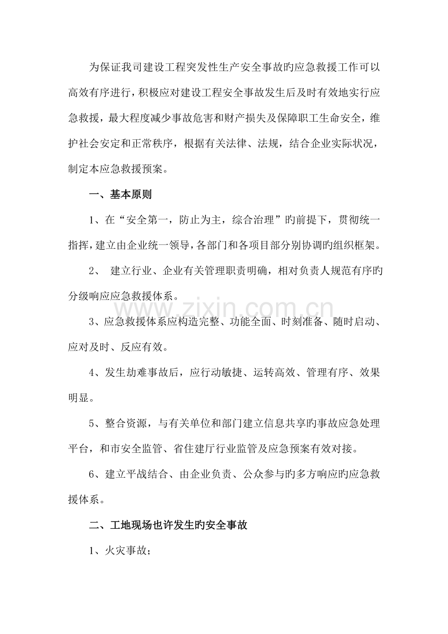 钢结构公司安全生产应急救援预案.doc_第2页