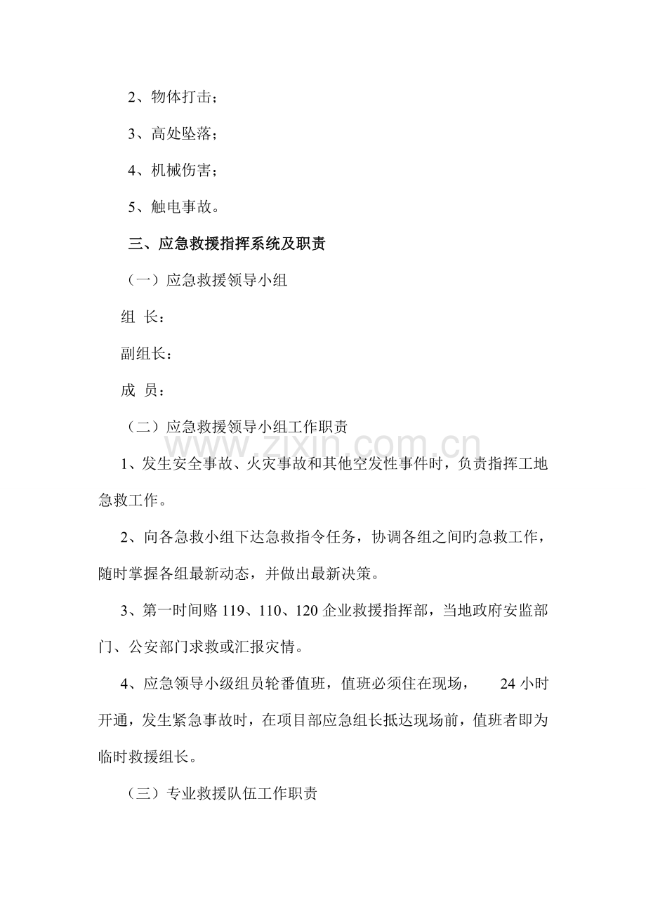 钢结构公司安全生产应急救援预案.doc_第3页