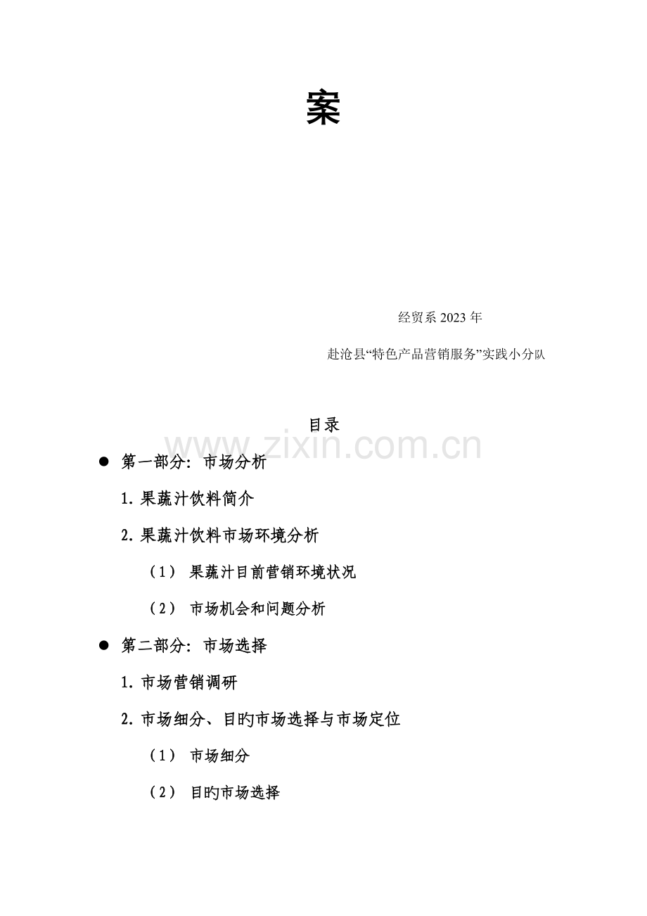 金利源饮料营销方案课件资料.doc_第2页