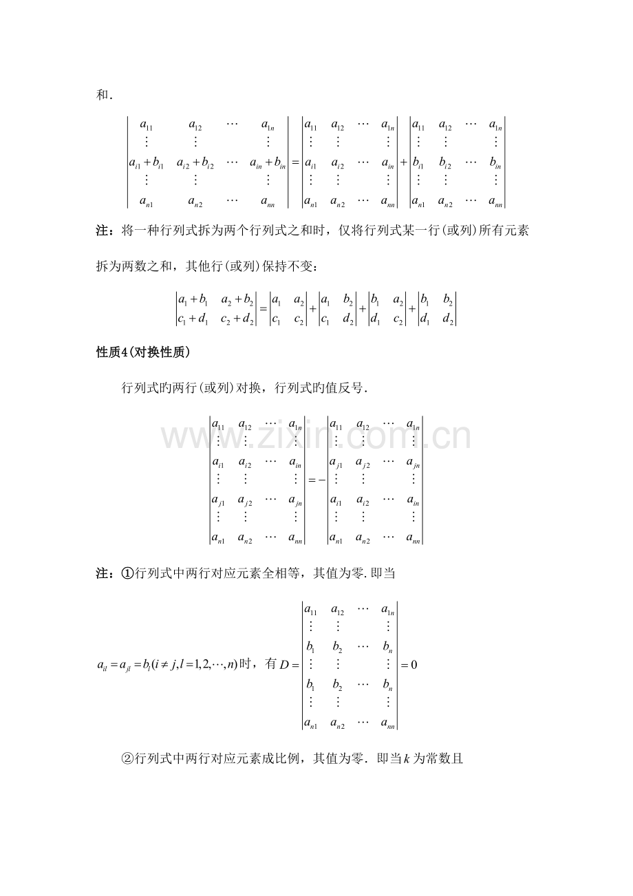 2023年考研数学重要知识点解析线性代数.doc_第2页