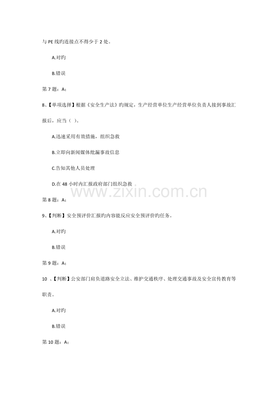 2023年水利安全生产知识竞赛真题含正确答案.docx_第3页