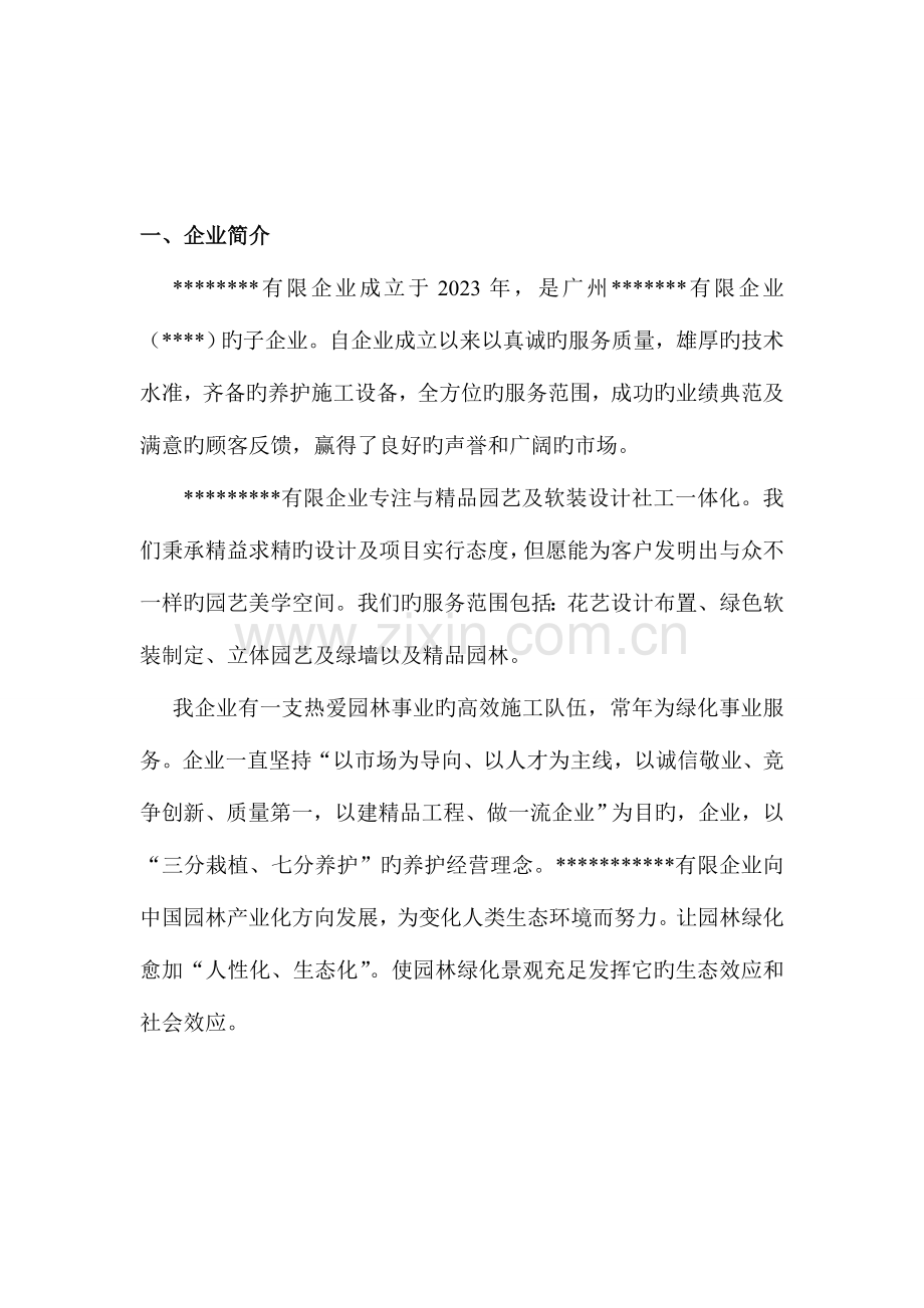 绿墙维修保养方案及质量保证措施.doc_第3页