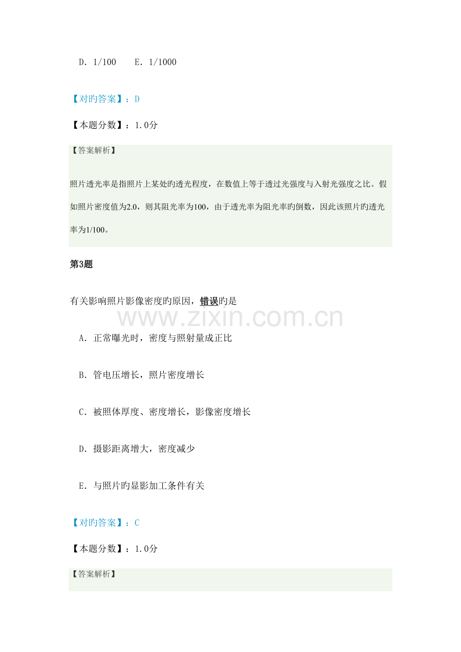 2023年放射医学技术师考试专业知识名师押题及答案解析.docx_第2页