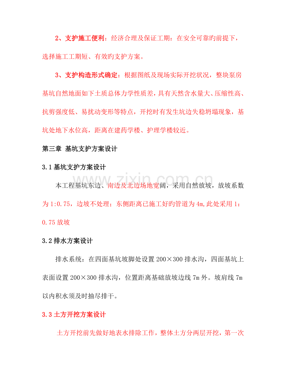 玉龙消防水泵房深基坑施工方案.doc_第2页