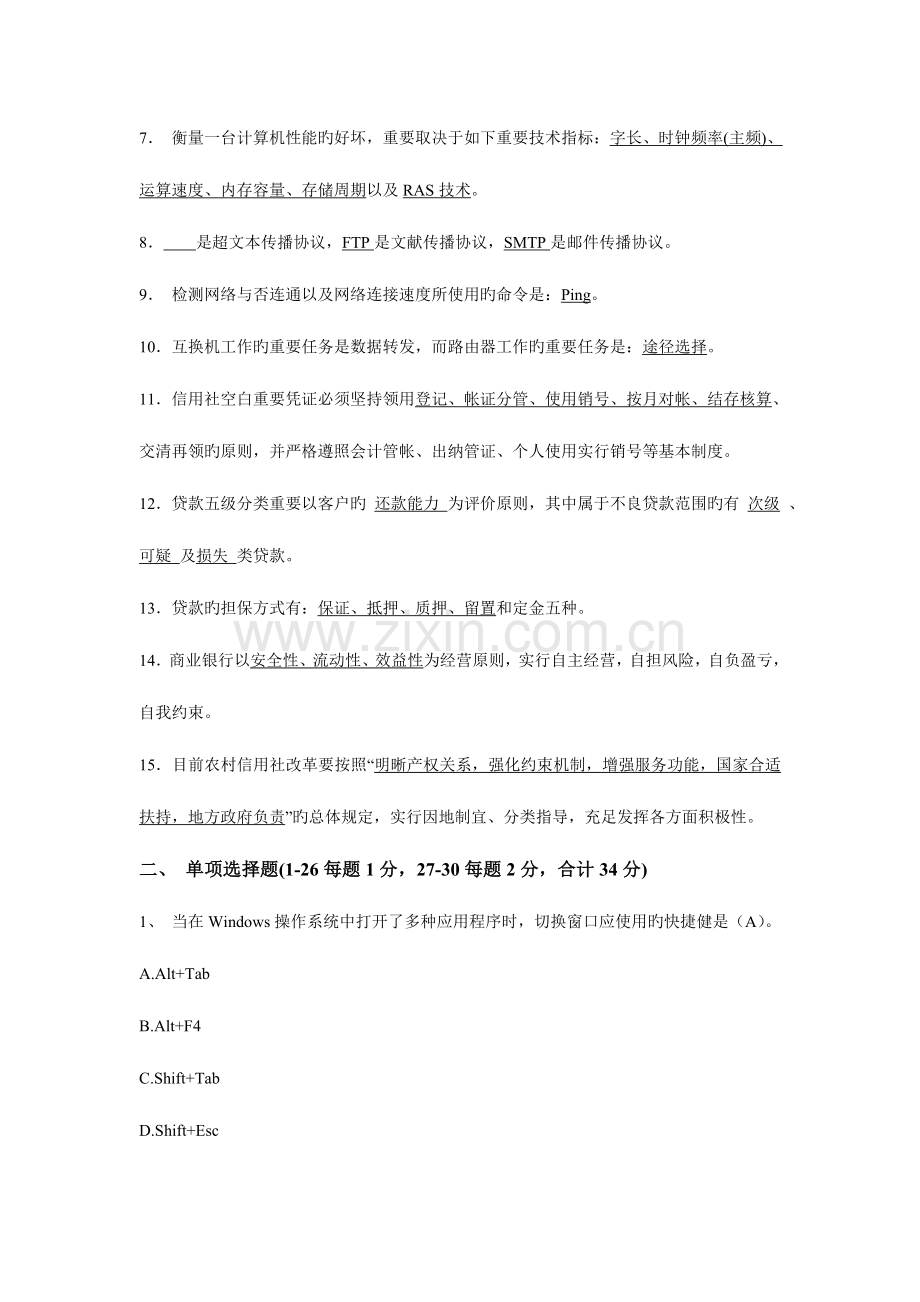 2023年河南信用社招聘考试真题计算机真题.doc_第2页