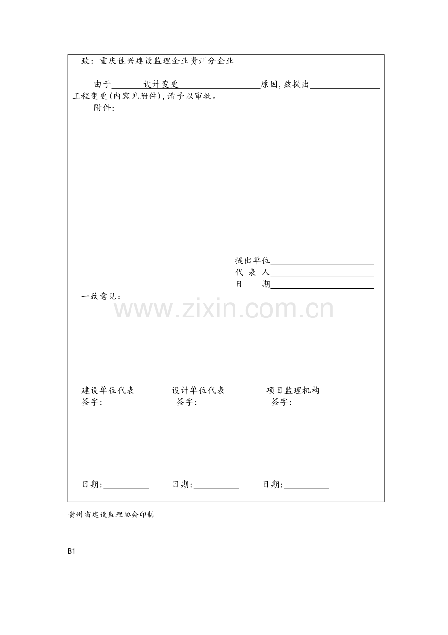 工程各类报表汇总.doc_第3页