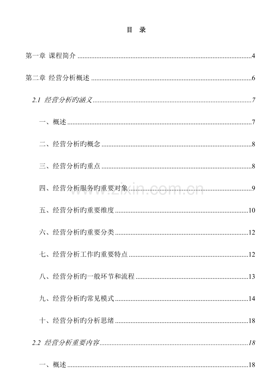 市场经营分析电子手册.doc_第2页