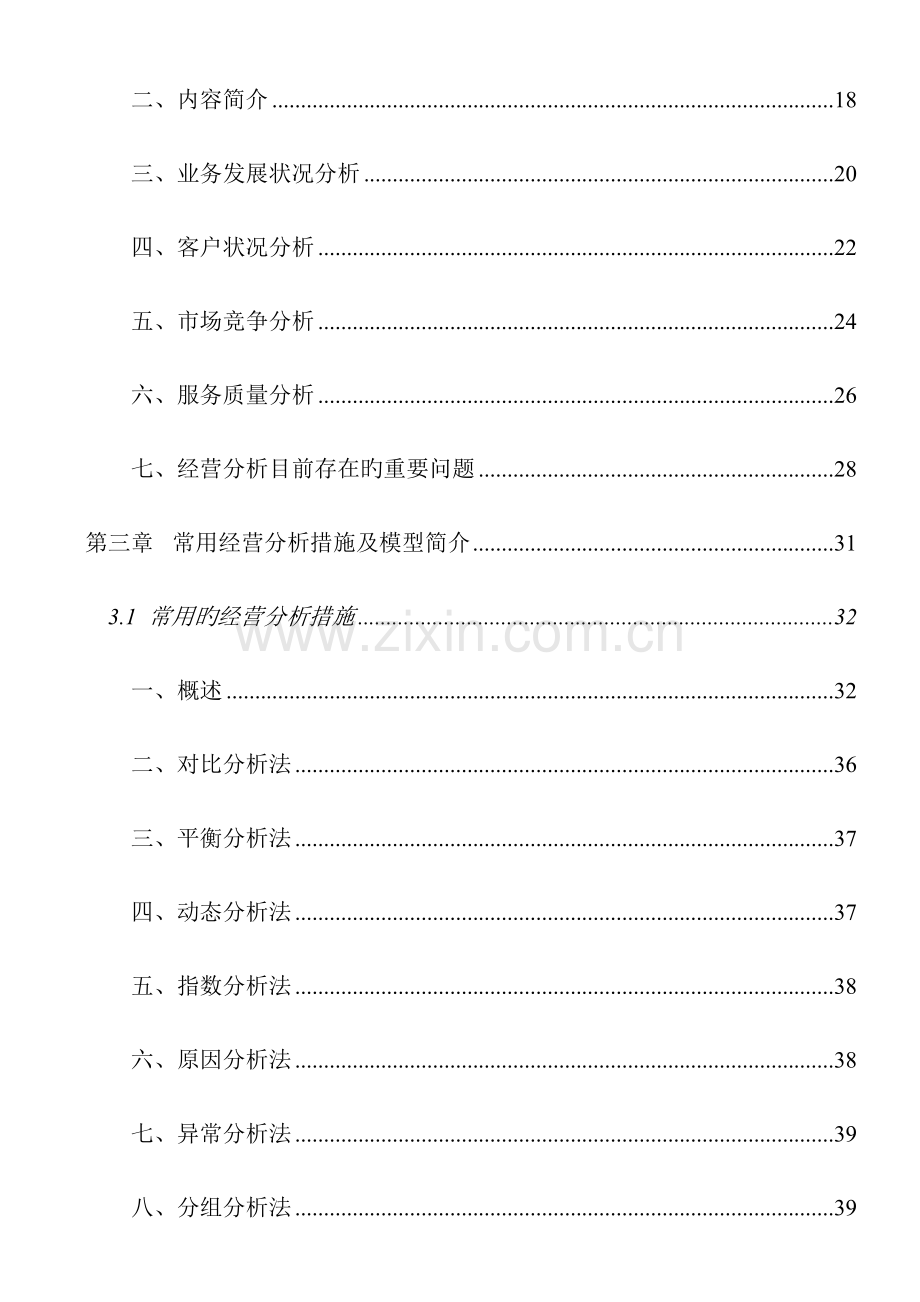 市场经营分析电子手册.doc_第3页