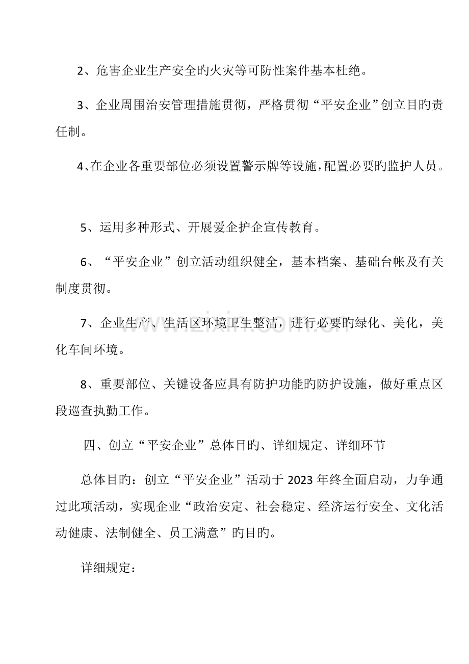 平安企业创建方案.docx_第2页