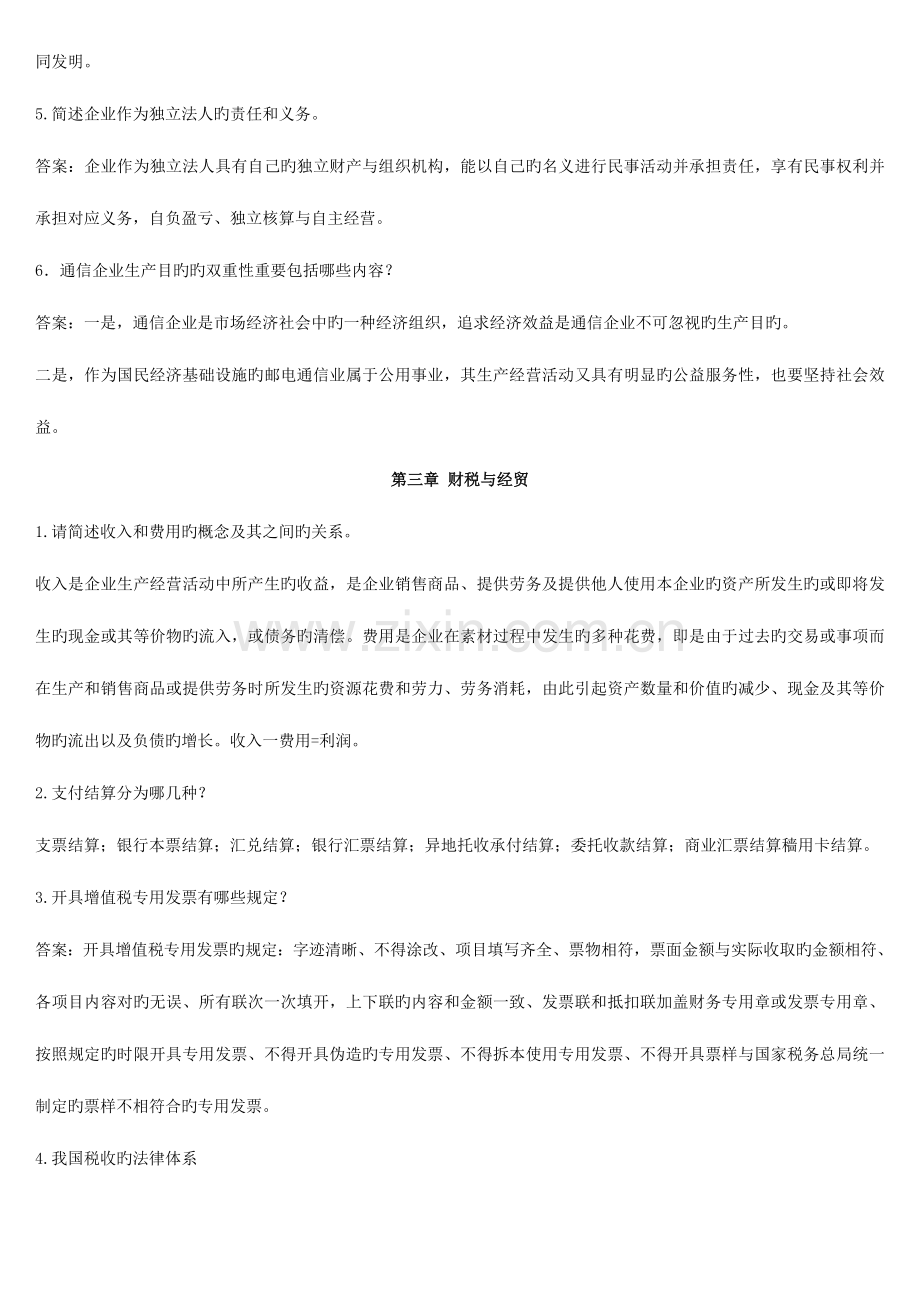 2023年通信工程师中级考试终端与业务简答论述.doc_第2页