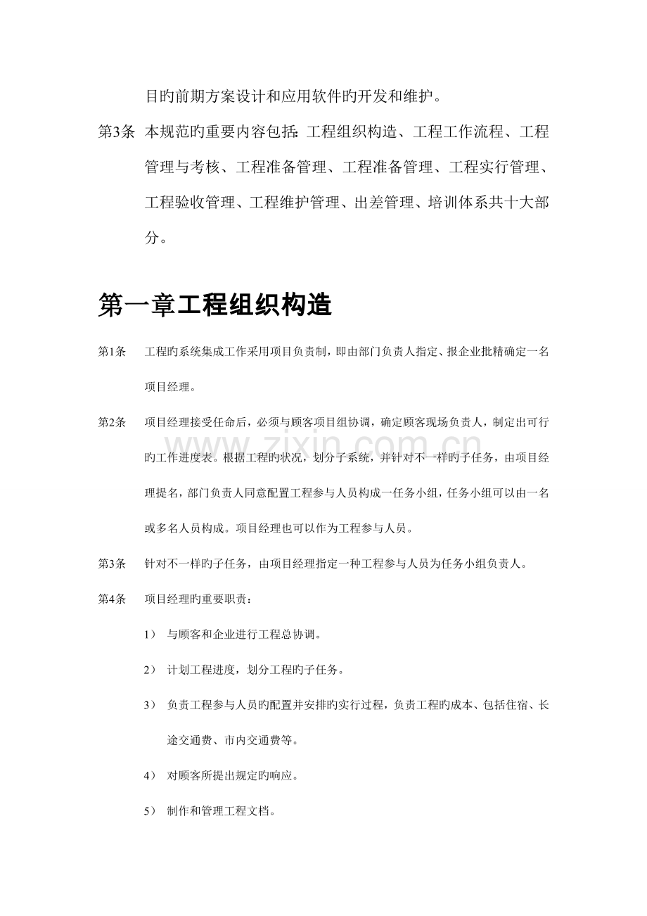 系统集成项目管理规范网络下载.doc_第3页