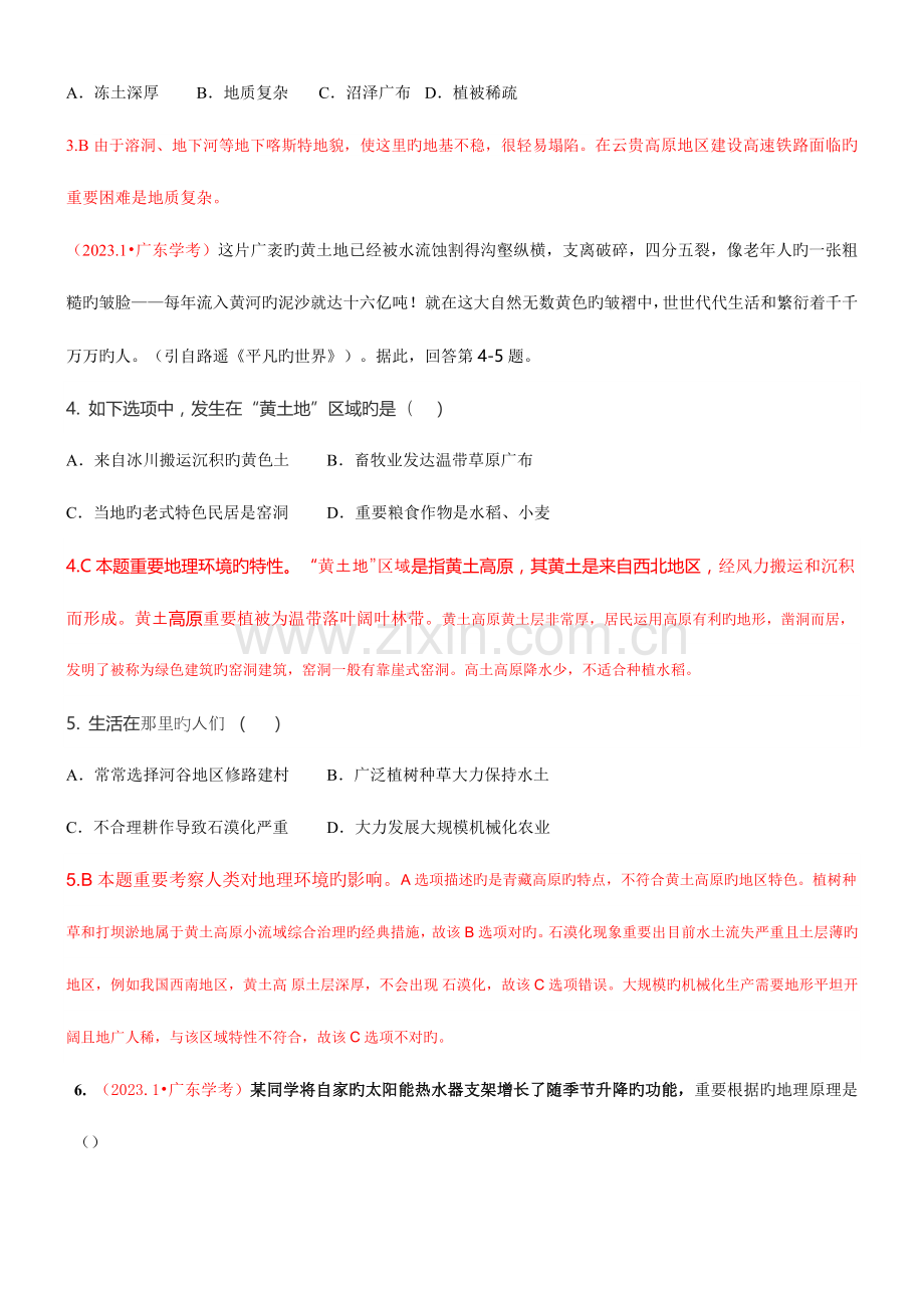 2023年年1月广东省普通高中学业水平考试地理试题.doc_第2页