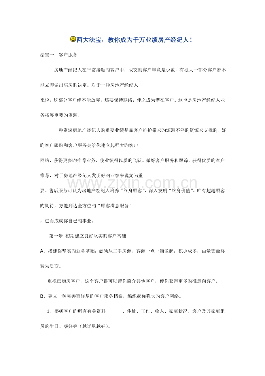 2023年优秀房地产经纪人的做法.doc_第1页