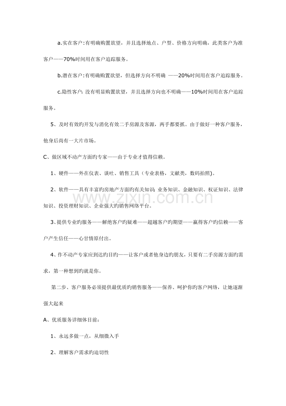 2023年优秀房地产经纪人的做法.doc_第3页