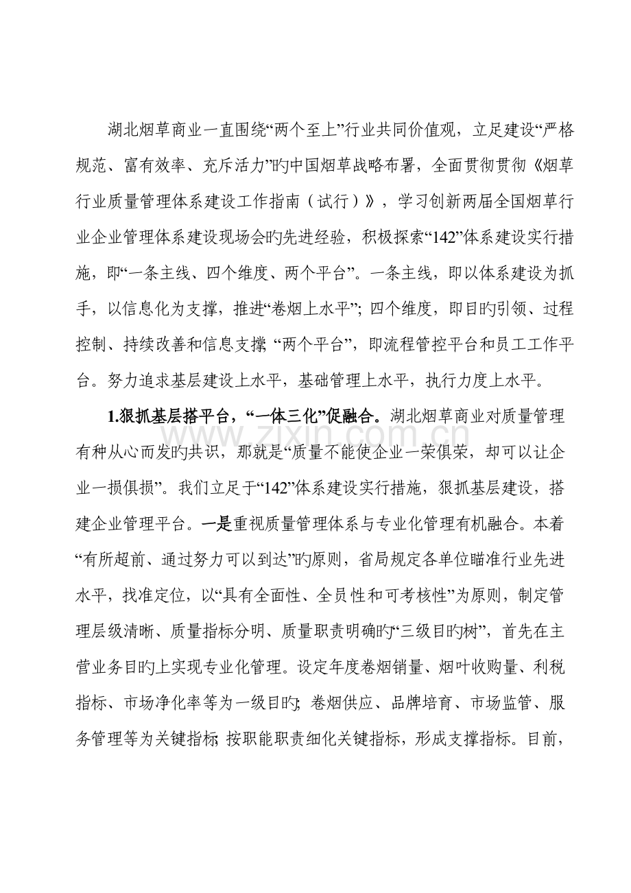 湖北省局加强体系建设推动卷烟上水平.doc_第2页