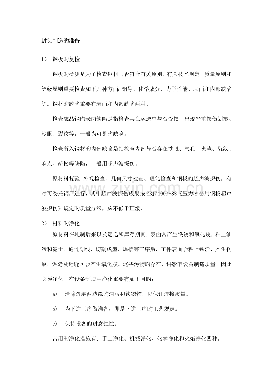 过程设备制造与检测课程设计指导书.doc_第2页