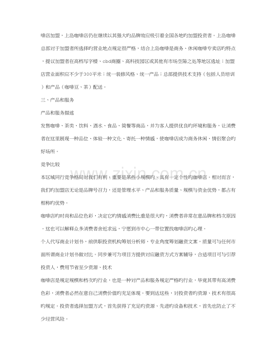 连锁经营商业计划书.doc_第2页