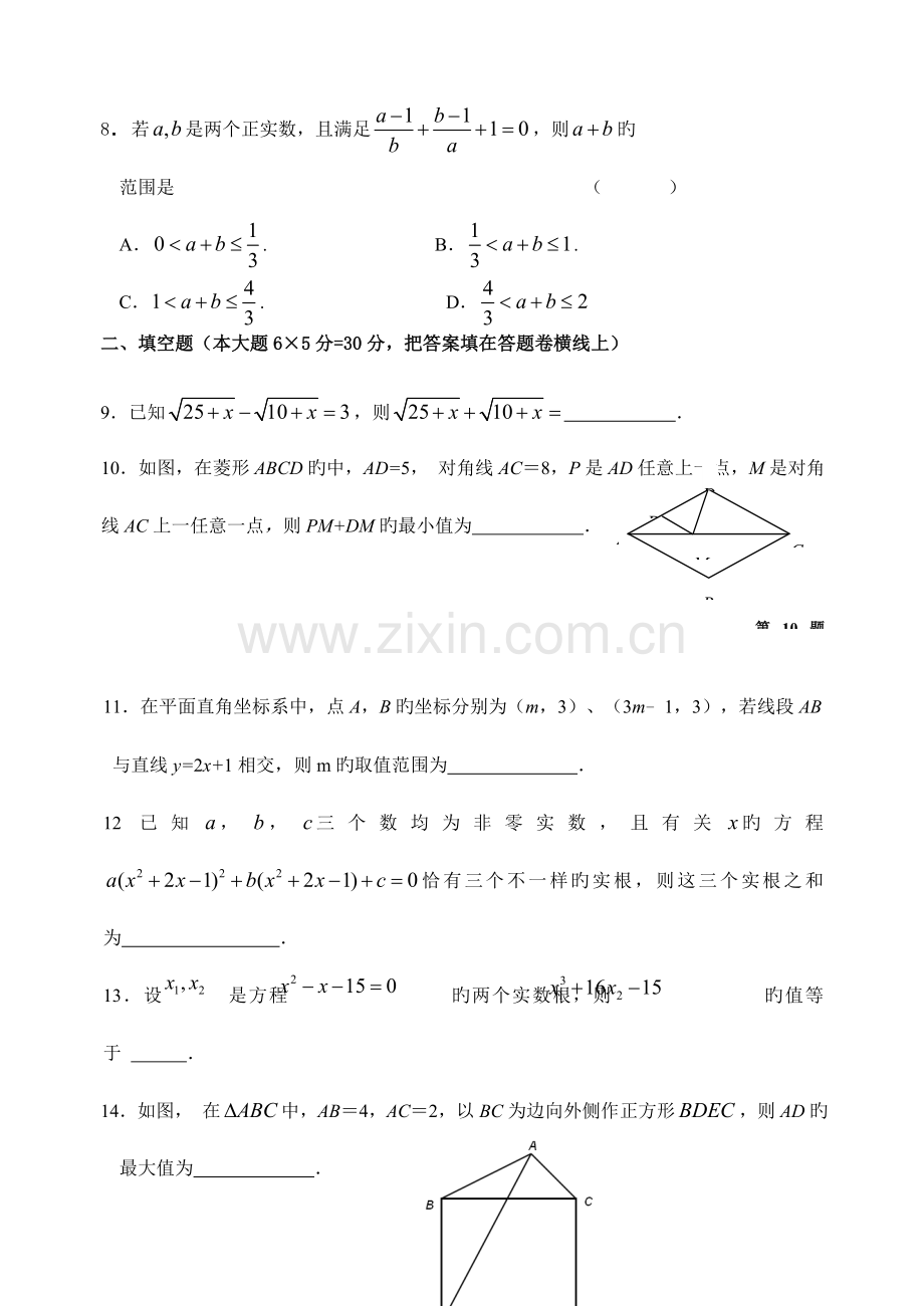 2023年湖州市八年级数学竞赛试卷.doc_第3页