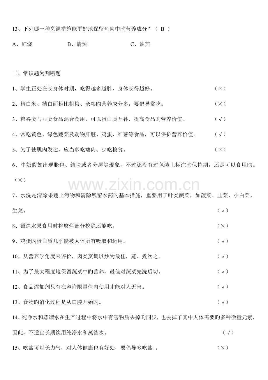 2023年实验学校食堂食品安全知识试题.doc_第3页