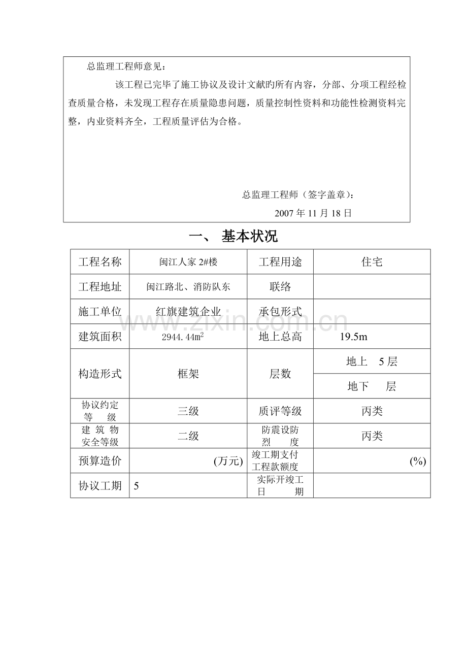 房屋建筑工程竣工报告书.doc_第3页