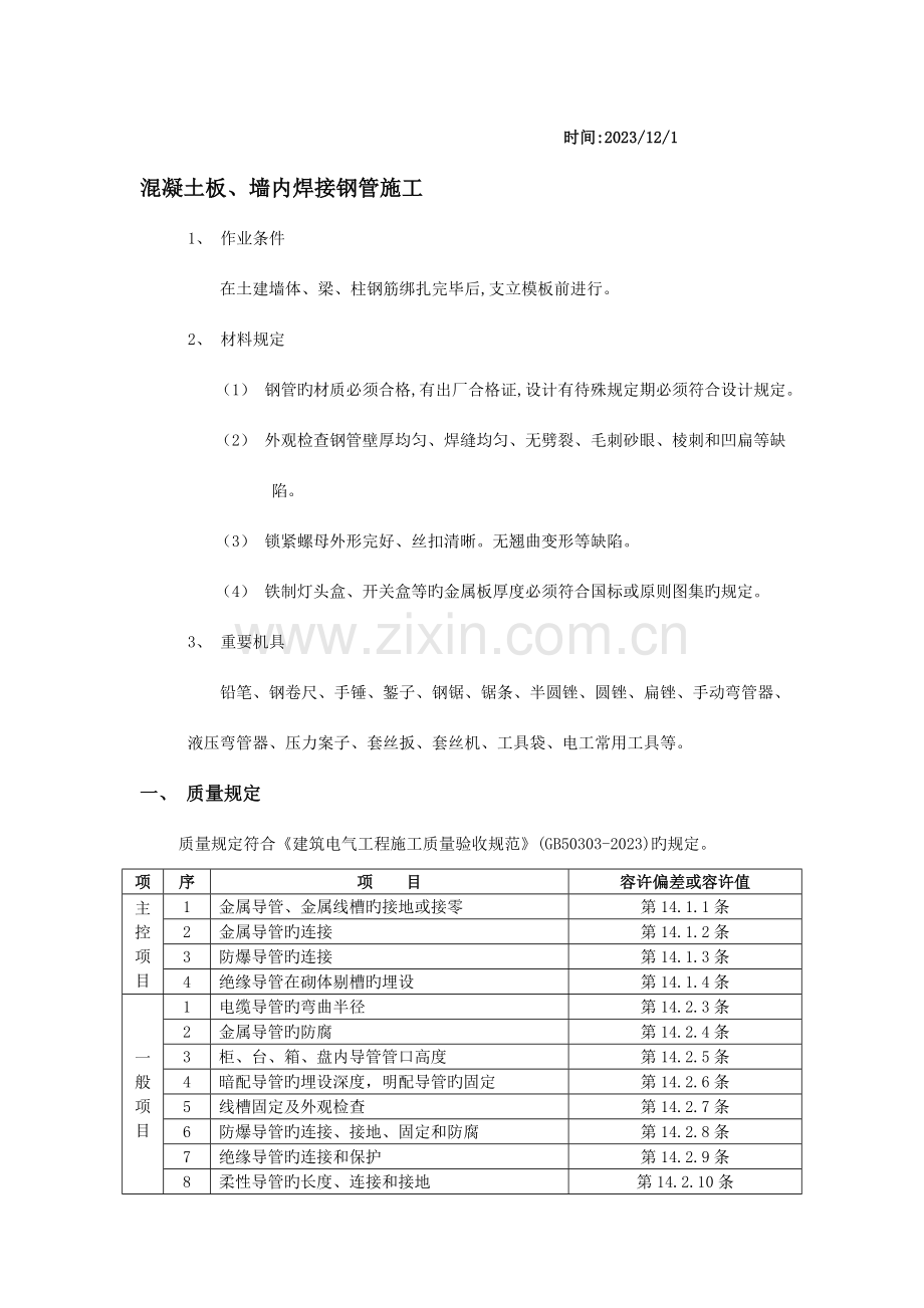 装配式建筑电气预埋.doc_第2页