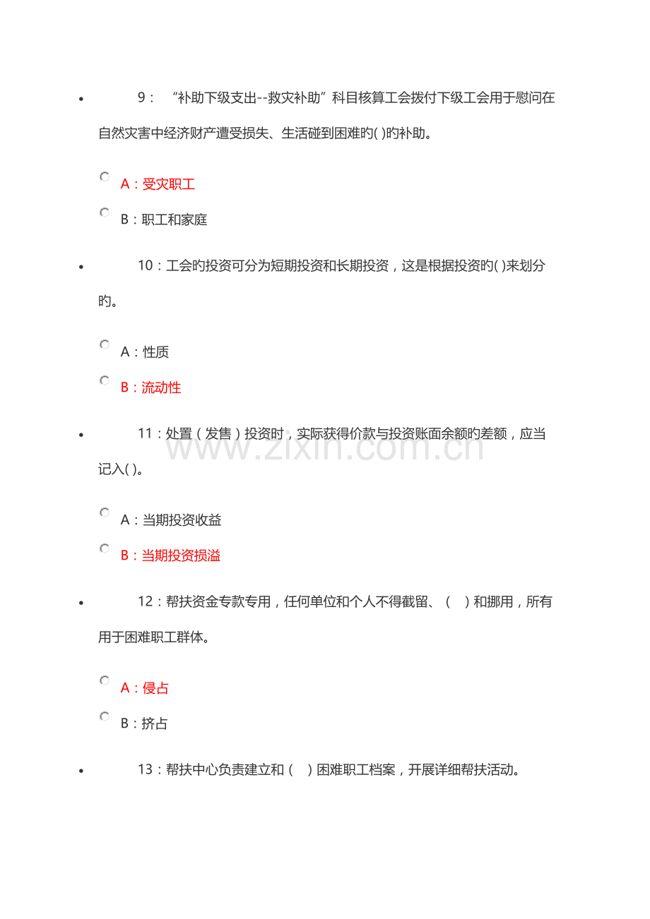 2023年全国工会财会知识竞赛答案.doc_第3页