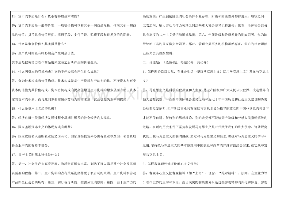 2023年西南大学网络与继续教育学院课程考试试题答案马克思主义基本原理.doc_第2页