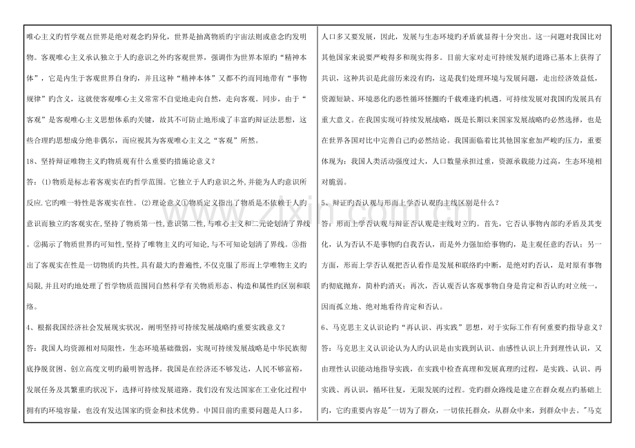 2023年西南大学网络与继续教育学院课程考试试题答案马克思主义基本原理.doc_第3页