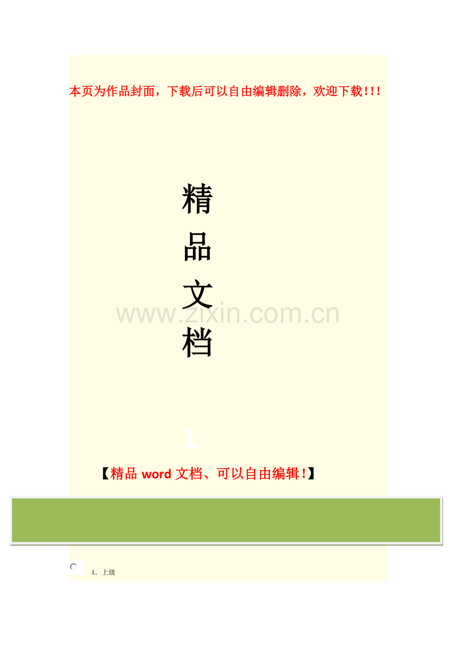 2016咨询工程师继续教育教发展规划试题及答案(88分).docx_第1页