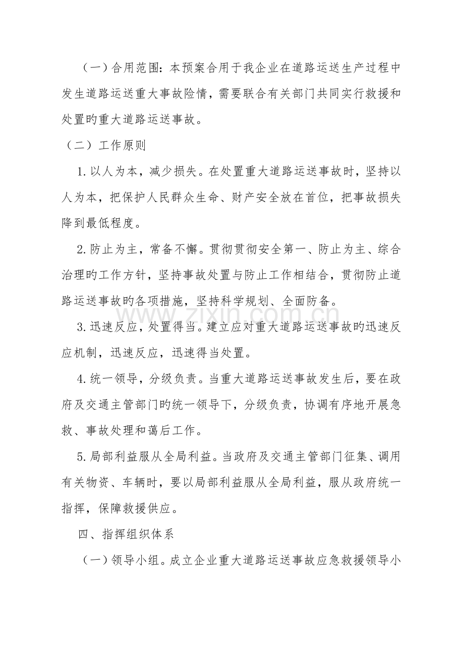 2023年道路运输突发事件应急预案.docx_第2页