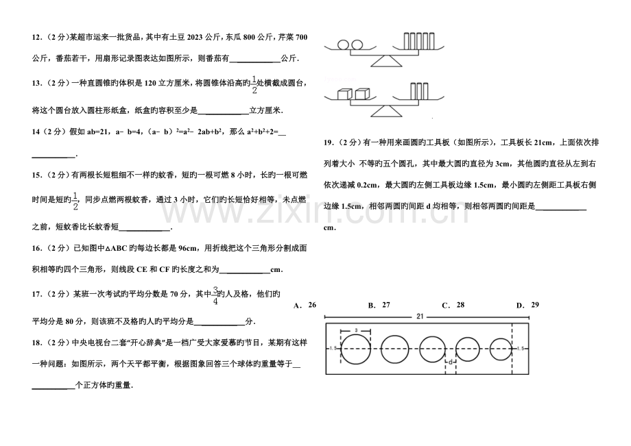 2023年新版小升初数学试卷及答案.doc_第2页