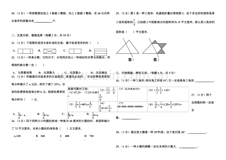 2023年新版小升初数学试卷及答案.doc_第3页