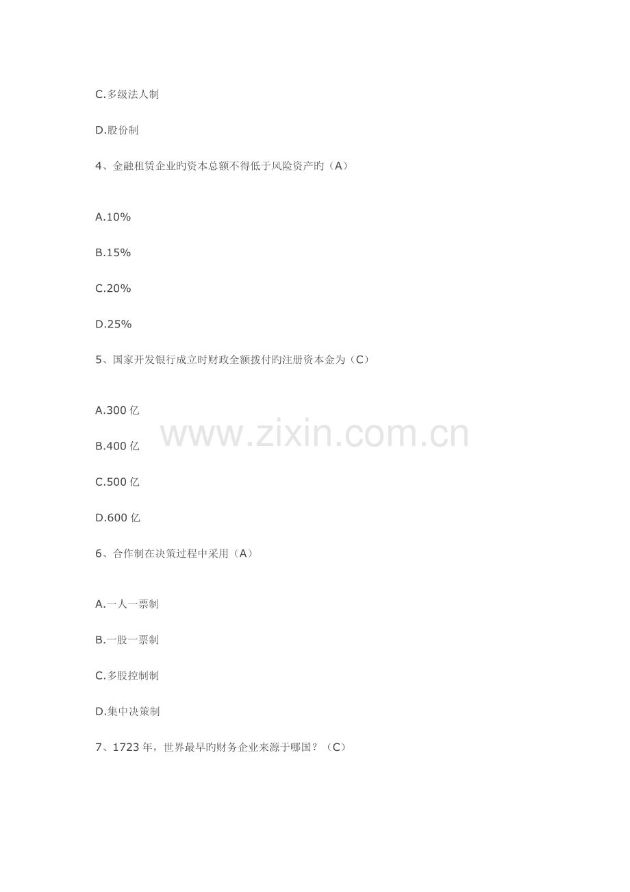 2023年山东农村信用社考试招聘考题练习卷.doc_第2页