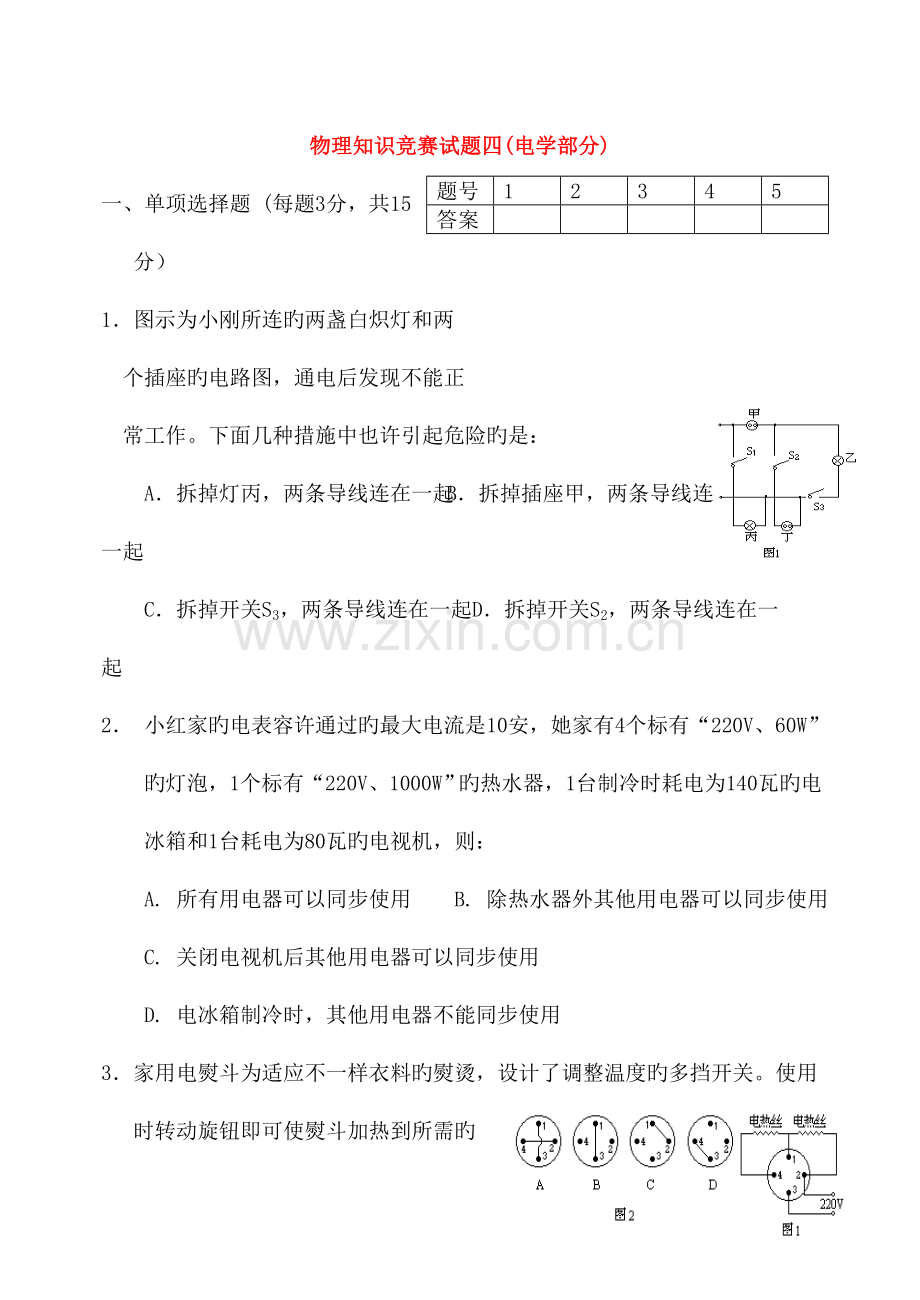 2023年初中物理电学竞赛试题.doc_第1页