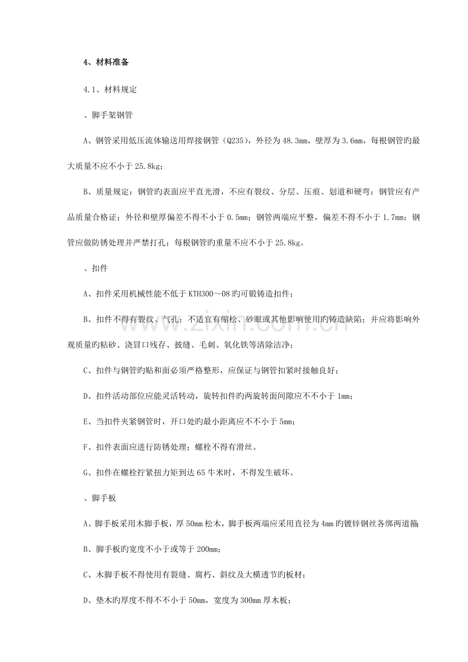 肥槽脚手架施工安全技术交底.doc_第2页