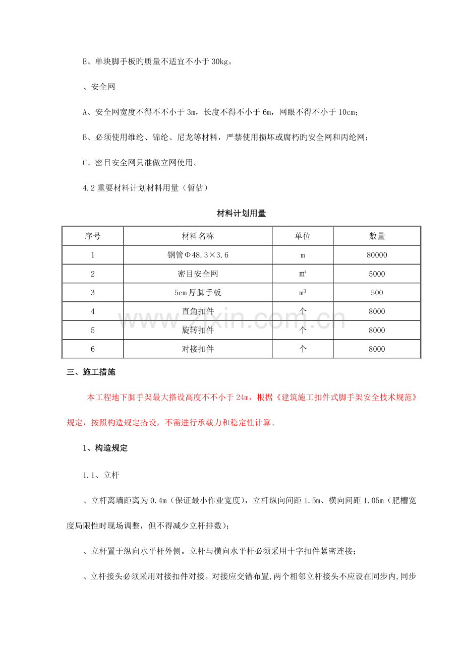 肥槽脚手架施工安全技术交底.doc_第3页