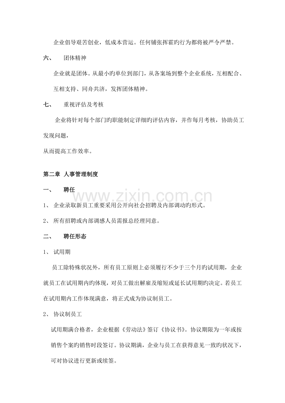 上海房地产营销策划有限公司员工手册.doc_第2页