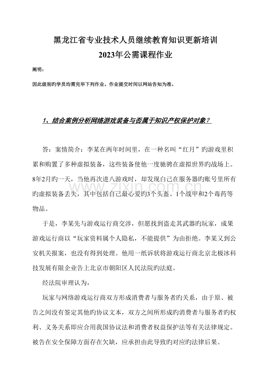 2023年专业技术人员继续教育知识更新培训.doc_第1页