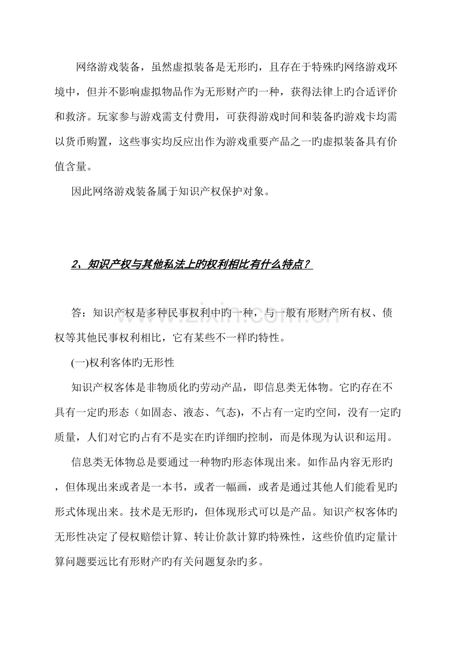 2023年专业技术人员继续教育知识更新培训.doc_第2页