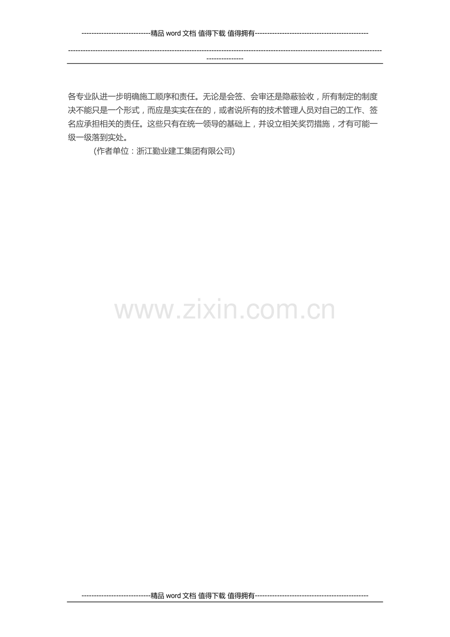 浅论水电安装施工中各专业的协调.docx_第3页