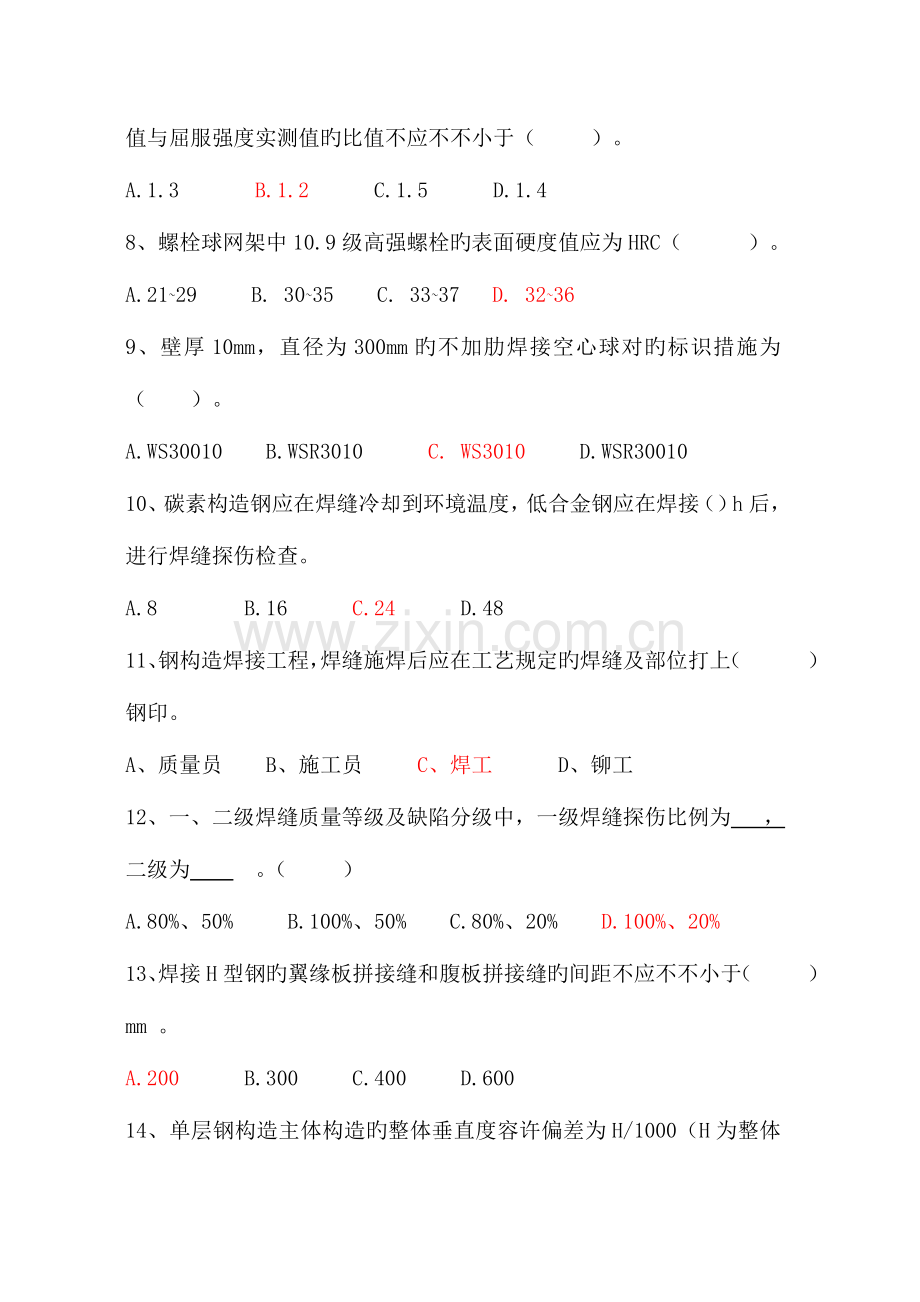 钢结构工程施工质量验收规范题目.doc_第2页